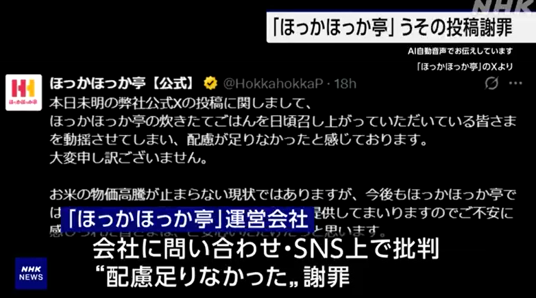 日本連鎖便當店ほっかほっか亭開愚人節玩笑稱停售白飯,惹來劣評。(互聯網)