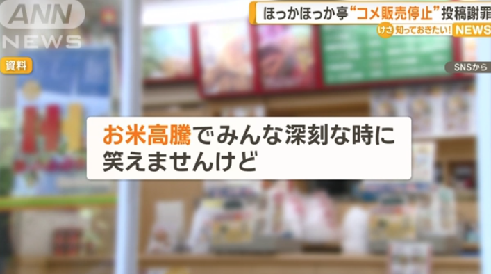 日本連鎖便當店ほっかほっか亭開愚人節玩笑稱停售白飯,惹來劣評。(互聯網)
