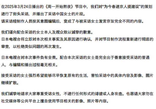 節目網頁加入簡體版的道歉聲明。(網頁截圖)