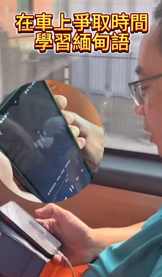 緬甸地震|救援隊往來災區期間,根據上次土耳其救援的經驗,把握時間在車上用手機學習救助相關的緬甸語,希望有助與當地人員以及災民溝通。(保安局fb)