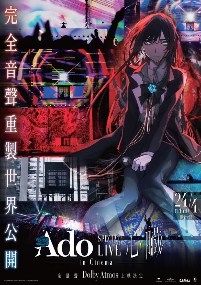 Ado的「Ado SPECIAL LIVE “心臟” in Cinema」安排4月底在香港戲院上映。
