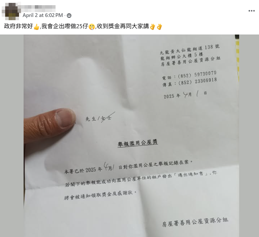 該名男網民本月2日透過社交平台facebook群組「香港公營房屋討論區」上傳一封由房屋署善用公屋資源分組發出的官方信件