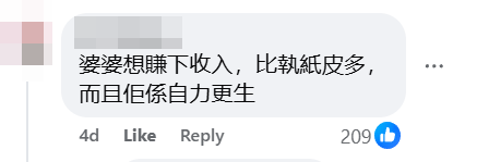 自食其力的婆婆引來網民紛紛大讚(將軍澳主場fb)