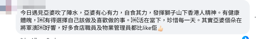 樓主指出,他亦是外賣步兵一員,聊天期間得悉婆婆做步兵原因是「當做運動兼有收入」,婆婆還懂得用手機「踢單」,「路程唔啱仲識得踢走張單」。樓主讚揚婆婆「有心有力,自食其力,發揮獅子山下香港人精神」,認為她「有健康體魄,有得選擇自己該做及喜歡做的事。活在當下,珍惜每一天」,又說「其實阿婆個朵在將軍澳好響,好多食店職員及物業管理員都畀like佢」,又指出圖及帖文前已得當事人同意。(將軍澳主場fb)