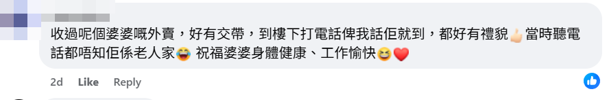 自食其力的婆婆引來網民紛紛大讚(將軍澳主場fb)