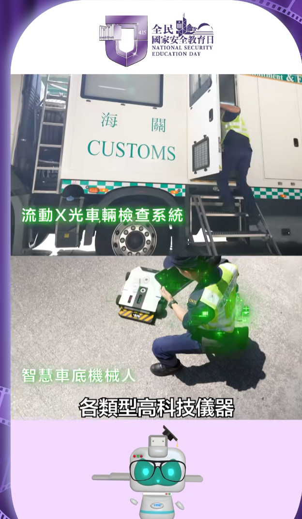 X光機是海關維護國家安全工作上的重要夥伴,更象徵海關持續運用各類型高科技儀器,進行日常客運及貨運的清關工作。(保安局片段截圖)