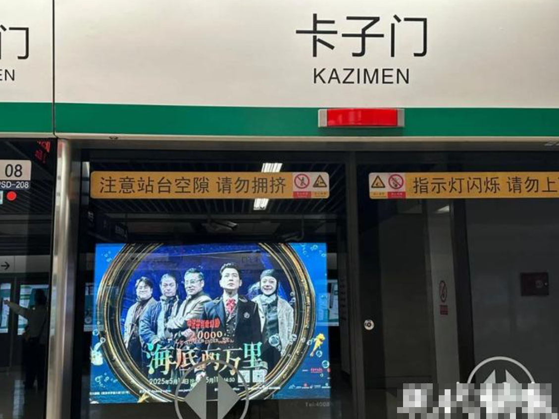 涉事海報為將於5月10日至11日在南京上演的話劇《海底兩萬里》,海報上共有5名角色,列車停穩後玻璃門正好映照出海報最右邊的角色弗利波斯,引發了誤解(網上圖片)