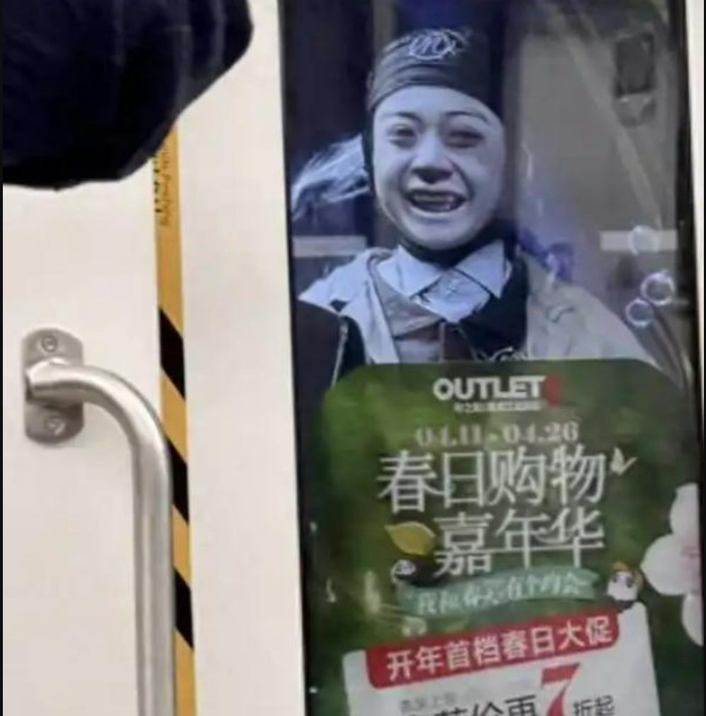 南京地鐵驚現詭異人臉!近日,有網民在社交平台上發帖稱,乘坐南京地鐵3號線時,被一張海報上的人臉嚇了一跳。(網上圖片)