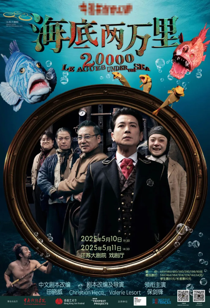 涉事海報為將於5月10日至11日在南京上演的話劇《海底兩萬里》,海報上共有5名角色,列車停穩後玻璃門正好映照出海報最右邊的角色弗利波斯,引發了誤解(網上圖片)