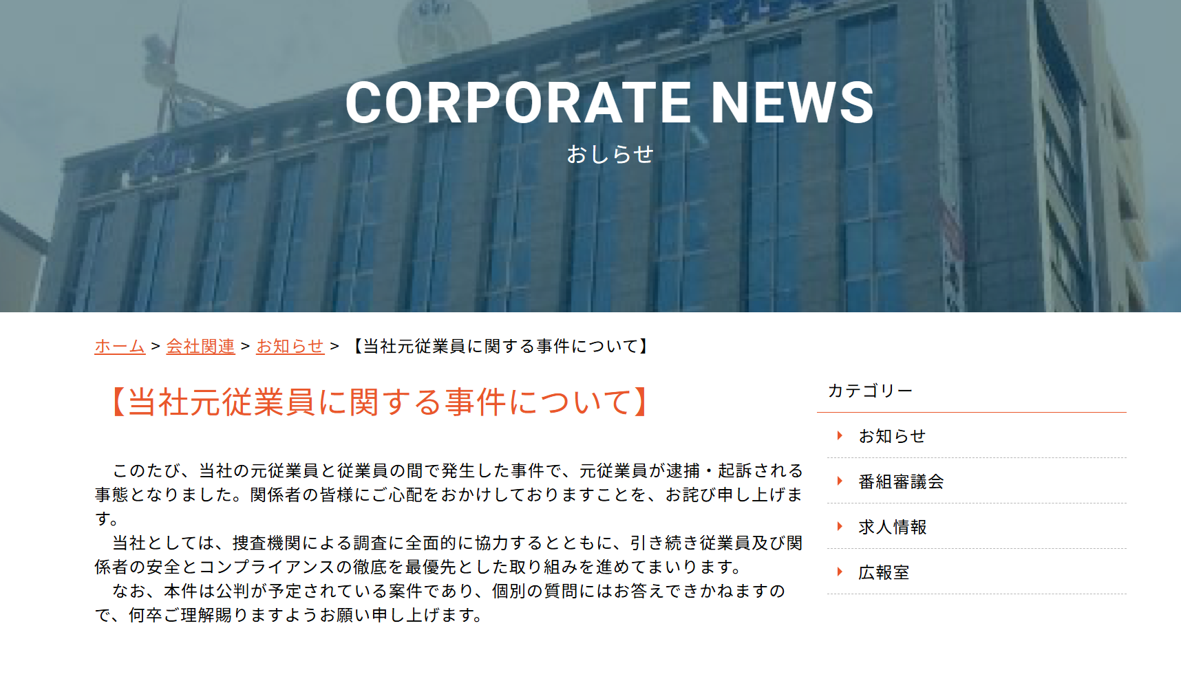 「琉球放送」在官網證實事件。