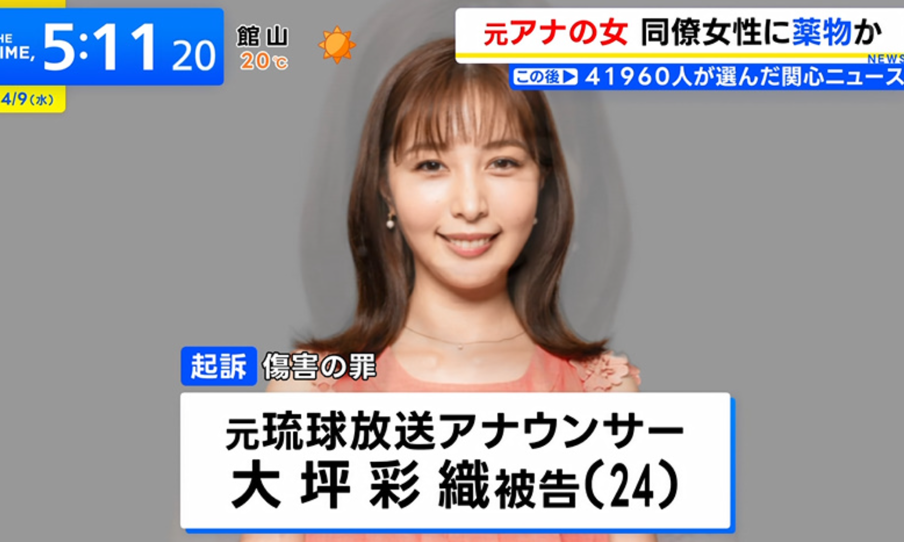 沖繩電視台24歲女主播大坪彩織,涉向另一位女同事送上有毒飲品,累對方一度昏迷被捕。(影片截圖)