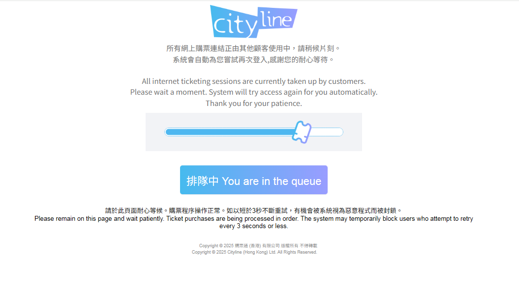中午網頁顯示在排隊的狀態。(網頁截圖)