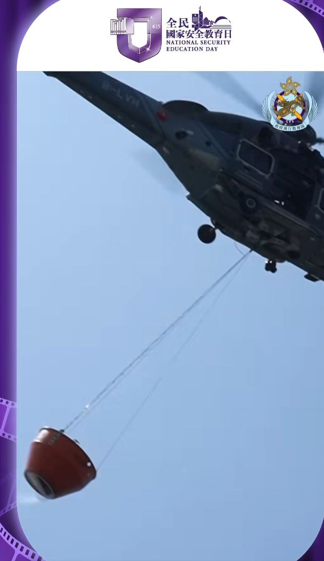 政府飛行服務隊表示,直昇機滅火水桶是保護生態系統及山林資源的重要工具。(保安局片段截圖)