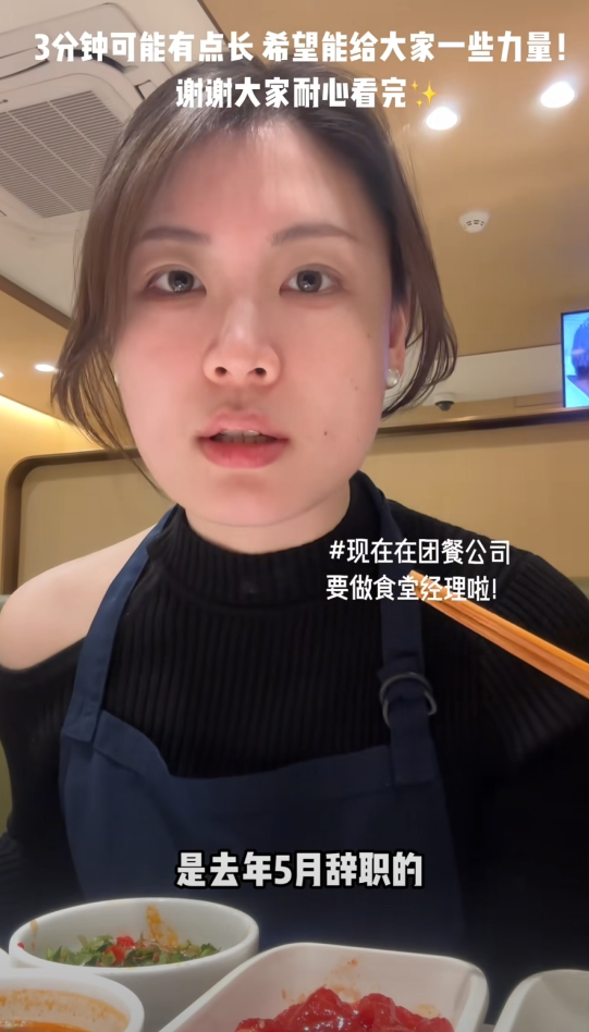 在北京大學攻讀研究生的黃小姐,前年曾被報道畢業後留在校內食堂工作當年輕、貌美、高學歷的「食堂阿姨」,被外界指是「大材小用」引發討論。(網上圖片/影片截圖)