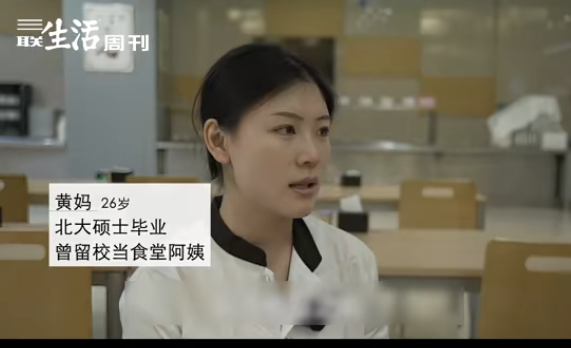 在北京大學攻讀研究生的黃小姐,前年曾被報道畢業後留在校內食堂工作當年輕、貌美、高學歷的「食堂阿姨」,被外界指是「大材小用」引發討論。(網上圖片/影片截圖)