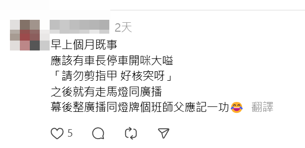 不少網民都指曾目擊有人在公共交通工具剪指甲(Threads)