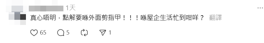 不少網民都指曾目擊有人在公共交通工具剪指甲(Threads)