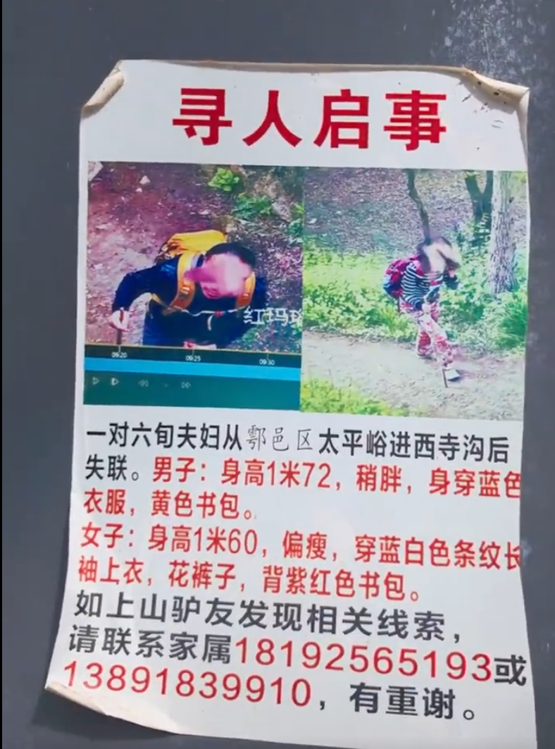 陝西西安有一處以紫荊花盛開聞名的地方叫西寺溝,近日西寺溝有峪口解封時,有人發現管理單位掛出一個大型警告牌,指出該景點過去兩年便有總共9人在當地遊玩或進行穿越活動時失蹤,提醒登山者切勿走小路擅自穿越,免生危險。(影片截圖)