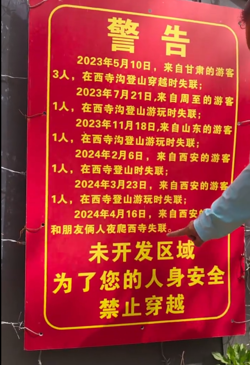 陝西西安有一處以紫荊花盛開聞名的地方叫西寺溝,近日西寺溝有峪口解封時,有人發現管理單位掛出一個大型警告牌,指出該景點過去兩年便有總共9人在當地遊玩或進行穿越活動時失蹤,提醒登山者切勿走小路擅自穿越,免生危險。(影片截圖)