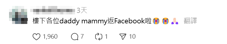 有年輕網民不屑家長級網民批評留言,直斥「留言區好大浸白花油味」、「成班中年阿叔阿嬸喺度跑出嚟認叻認屁 ,有啲仲叫個中學生收x」、「睇唔明嘅都係老人家」、「各位daddy mammy返Facebook啦」、「見到嗰班香港80後70後家長喺度獻醜」,暗指年紀大的網民看不懂帖文就妄下判斷,留言攻擊15歲學生。(Threads)