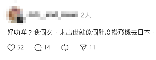 沒料到一句網上潮語句子引來不少「家長級網民」誤會,以為他在炫耀,紛紛留言拿出自家「威水史」嘲諷,「好叻咩?我個女未出世就喺嗰肚度搭飛機去日本」、「我個女1歲已經陪我搭飛機去日本,好心你收X啦」、「我個仔5歲已去過6次日本啦」。(Threads)