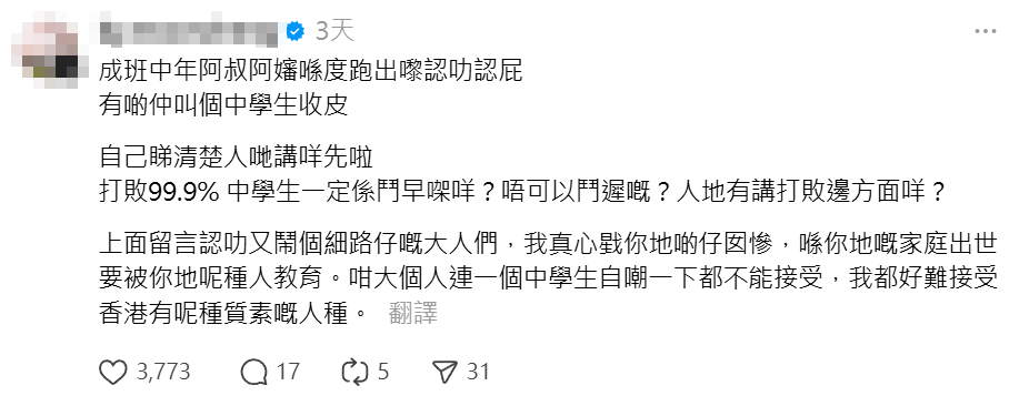 有年輕網民不屑家長級網民批評留言,直斥「留言區好大浸白花油味」、「成班中年阿叔阿嬸喺度跑出嚟認叻認屁 ,有啲仲叫個中學生收x」、「睇唔明嘅都係老人家」、「各位daddy mammy返Facebook啦」、「見到嗰班香港80後70後家長喺度獻醜」,暗指年紀大的網民看不懂帖文就妄下判斷,留言攻擊15歲學生。(Threads)