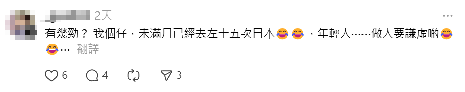 沒料到一句網上潮語句子引來不少「家長級網民」誤會,以為他在炫耀,紛紛留言拿出自家「威水史」嘲諷,「好叻咩?我個女未出世就喺嗰肚度搭飛機去日本」、「我個女1歲已經陪我搭飛機去日本,好心你收X啦」、「我個仔5歲已去過6次日本啦」。(Threads)