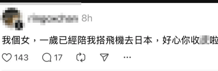 沒料到一句網上潮語句子引來不少「家長級網民」誤會,以為他在炫耀,紛紛留言拿出自家「威水史」嘲諷,「好叻咩?我個女未出世就喺嗰肚度搭飛機去日本」、「我個女1歲已經陪我搭飛機去日本,好心你收X啦」、「我個仔5歲已去過6次日本啦」。(Threads)