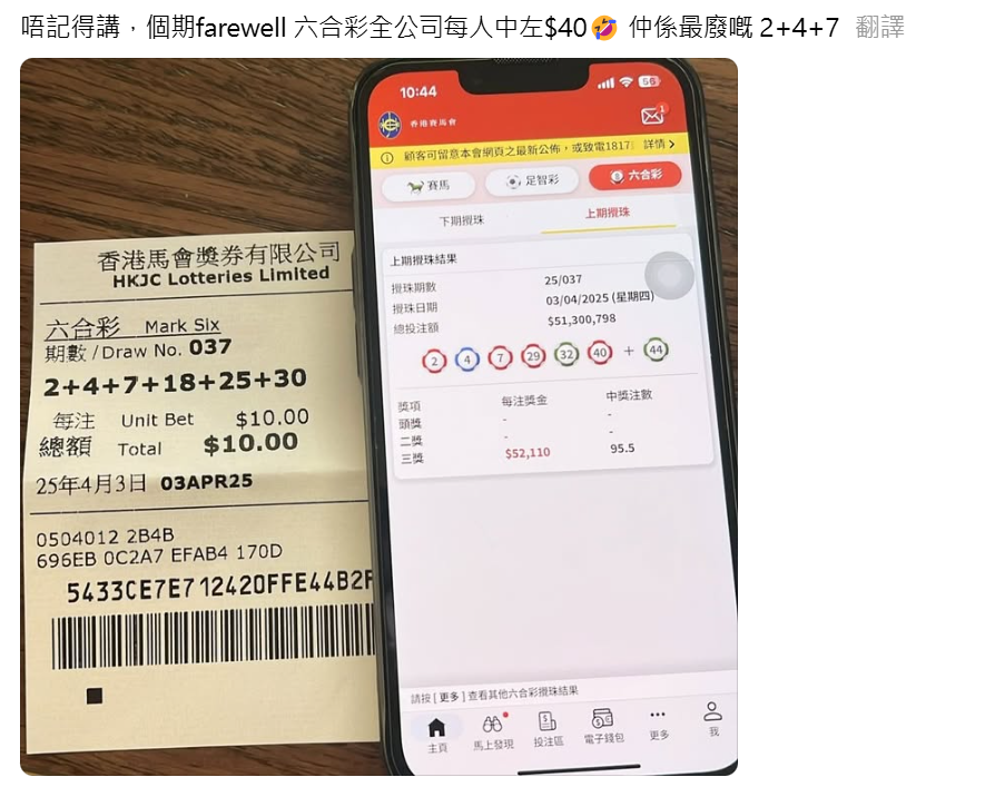誰料女事主祝福竟然部分成真,事隔10日後,樓主再發帖宣布送贈同事的六合彩中了獎。(Threads)
