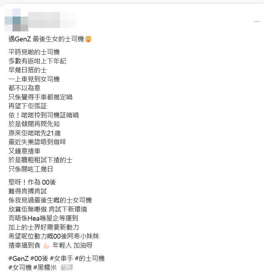 有網民在社交平台發文分享,搭新界的士偶遇一名年僅21歲的「00後」女的士司機,對方因失業且熱愛駕駛,故決定「膽粗粗試吓揸的士」,樓主大讚她「肯搏肯試」。(Threads)