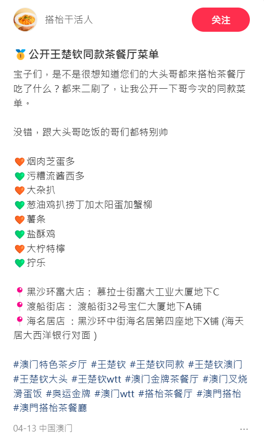 店方更公開「王楚欽同款餐單」,復活節期間澳門3間分店出現長長人龍,吸引內地旅客及球迷下單。 (搭枱茶餐廳小紅書專頁)