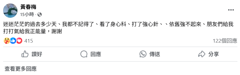S媽今日凌晨發文表示打了強心針也強不起來。