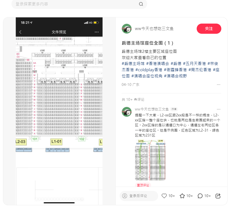 小紅書流出啟德主場館的座位表。