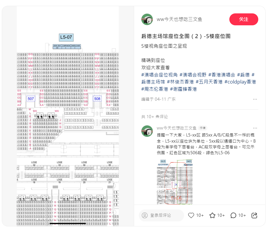 小紅書流出啟德主場館5樓的座位表。