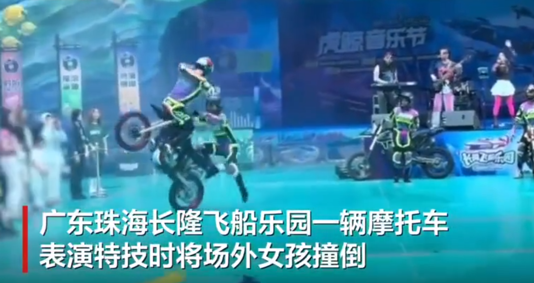 內地遊樂區電單車表演突然衝入人群 多名孩童被壓倒
