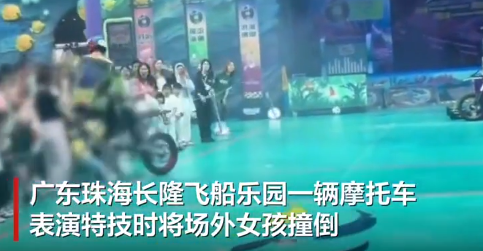內地遊樂區電單車表演突然衝入人群 多名孩童被壓倒