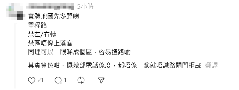 有網民發帖指「今朝搭的士落荔枝角,個司機話自己唔係好識路,本身諗住叫佢跟Google地圖,點知佢自己攞咗本地圖出嚟」。帖文引起網民熱議。(Threads)