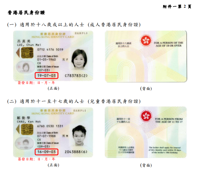 入境處呼籲仍持有舊身份證的市民,應盡快辦理換領新智能身份證手續。(入境處)