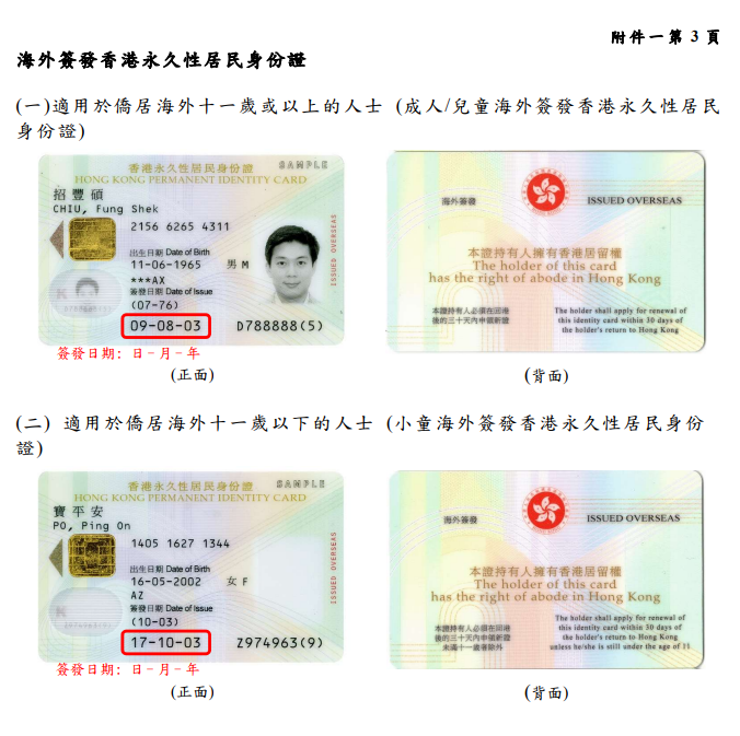 入境處呼籲仍持有舊身份證的市民,應盡快辦理換領新智能身份證手續。(入境處)