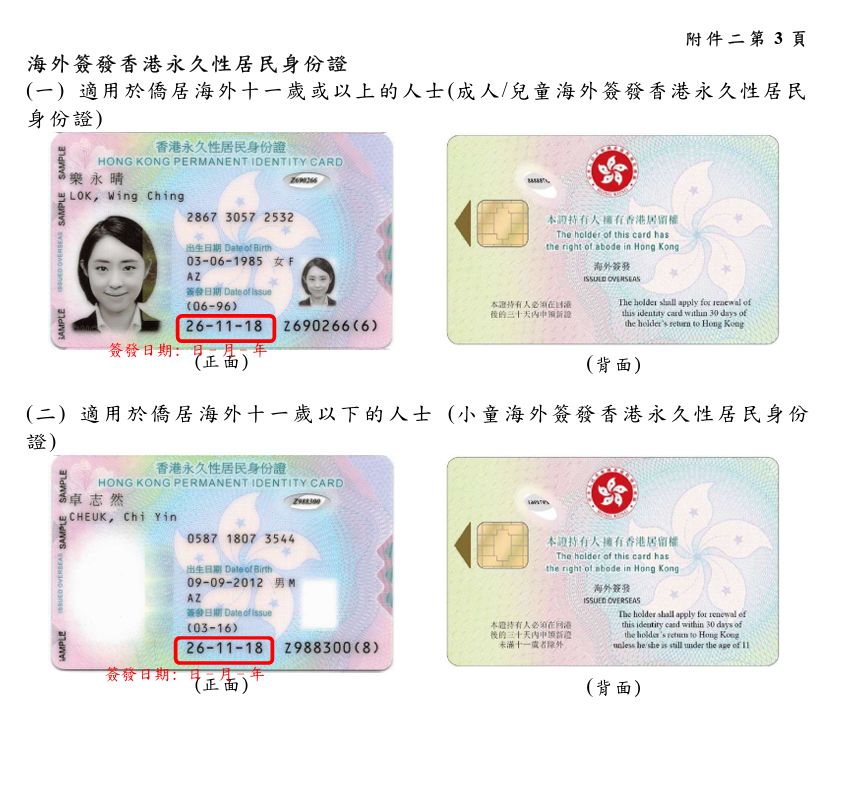 入境處呼籲仍持有舊身份證的市民,應盡快辦理換領新智能身份證手續。(入境處)