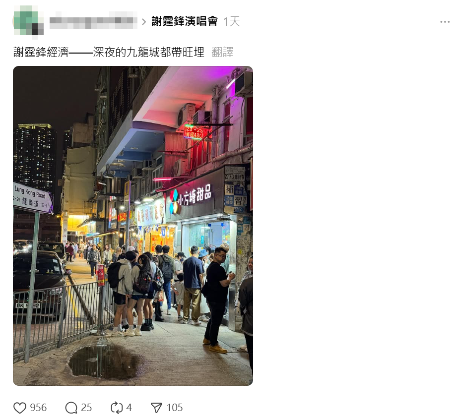 有人拍下照片,可見晚上九龍城有餐廳外大批粉絲排長龍,指演唱會引發「謝霆鋒經濟」,「深夜的九龍城都帶旺埋」。(threads)