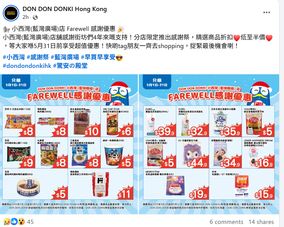 DONKI在社交平台宣布,旗下小西灣藍灣廣場店將於5月31日結業,5月推出Farewell 感謝優惠