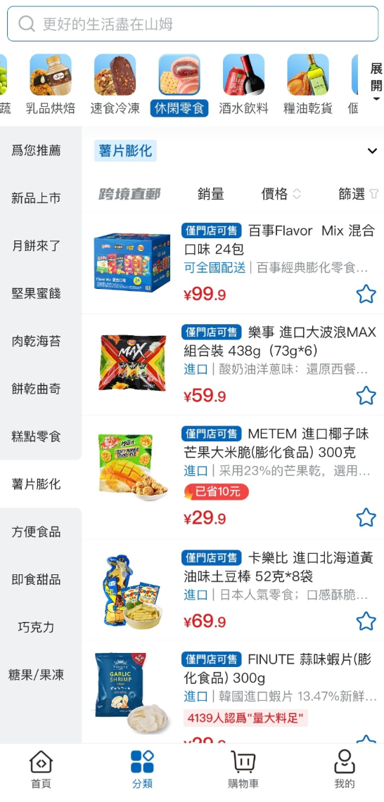 山姆香港跨境直郵服務受限制,不少商品在App裡註明“僅門店可售”。