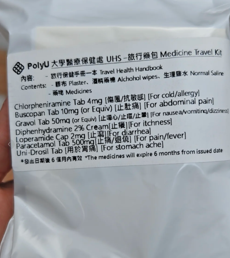 小紅書近日出現不少關於香港理工大學旅行藥包的帖文,指只需40元就有齊傷風、抗敏感、止痛、止嘔及退燒等7款備用藥,藥包是由理工大學醫療保健處提供。(小紅書)