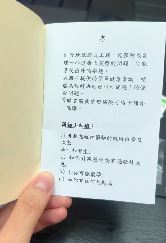 小紅書近日出現不少關於香港理工大學旅行藥包的帖文,指只需40元就有齊傷風、抗敏感、止痛、止嘔及退燒等7款備用藥,藥包是由理工大學醫療保健處提供。(小紅書)