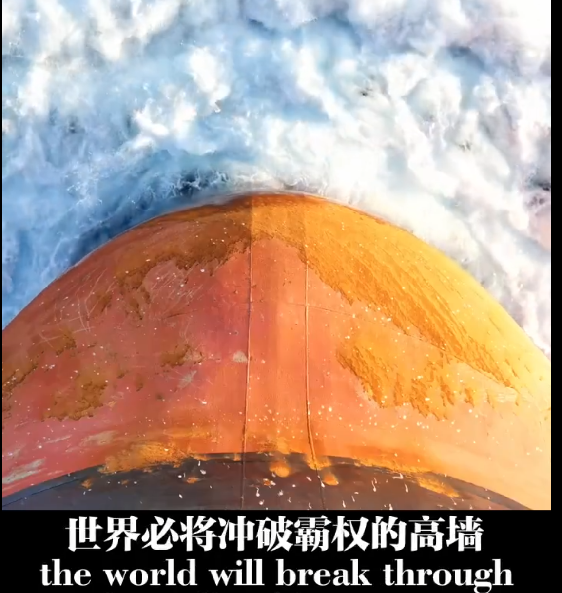 中國外交部就美國的關稅政策發布中英雙語影片,強調中國不跪,不會在美國發起的關稅制裁中妥協讓步,提到向霸權低頭就如同飲鴆止渴,只能陷入更加深重的危機。