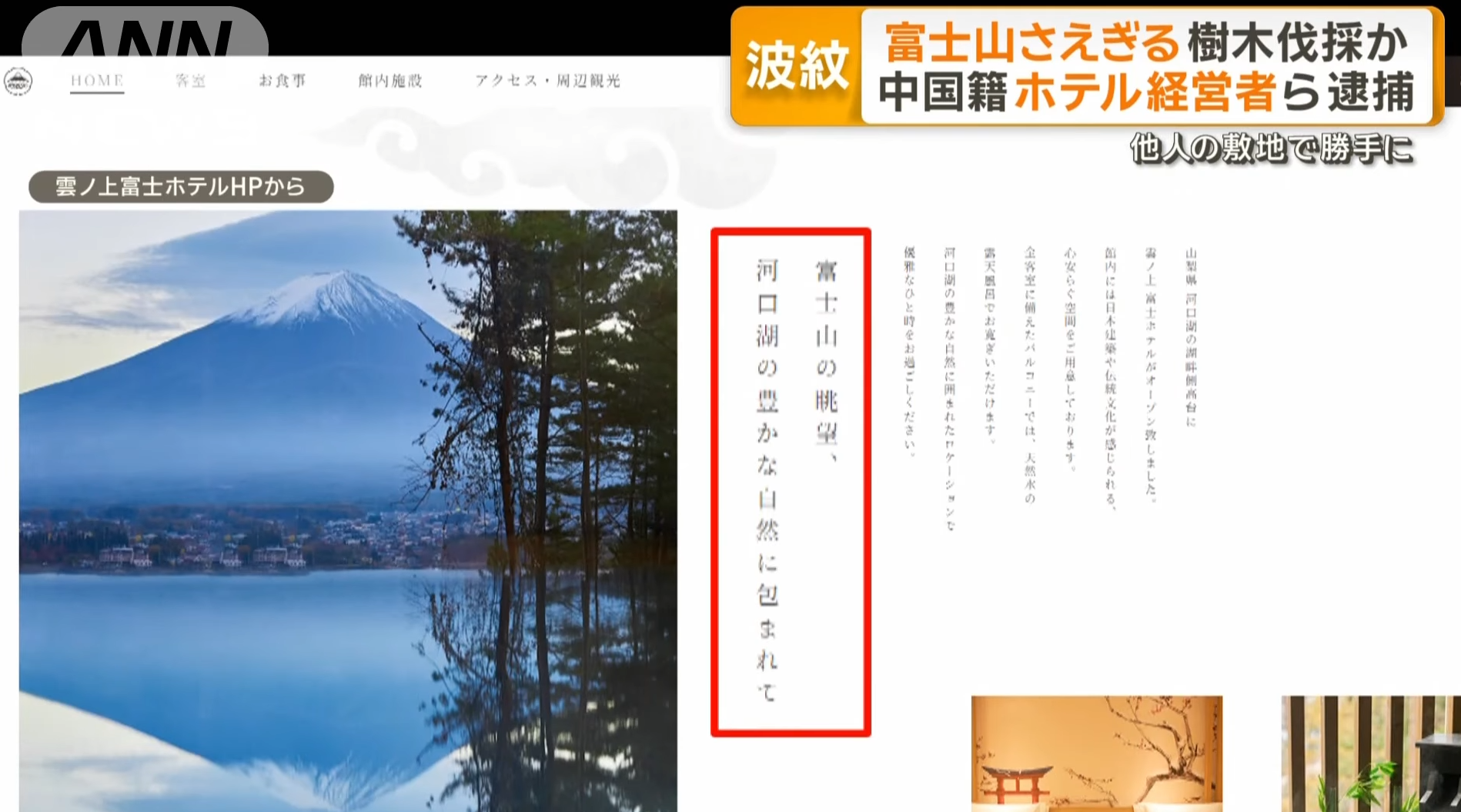 旅館網站聲稱可眺望富士山。(新聞截圖)