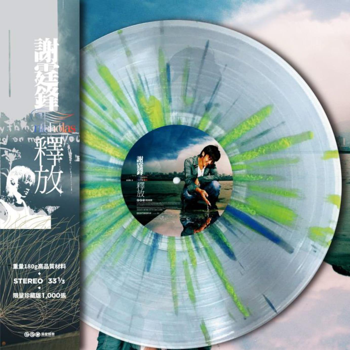 謝霆鋒《 釋放(國語)》爆花彩膠唱片