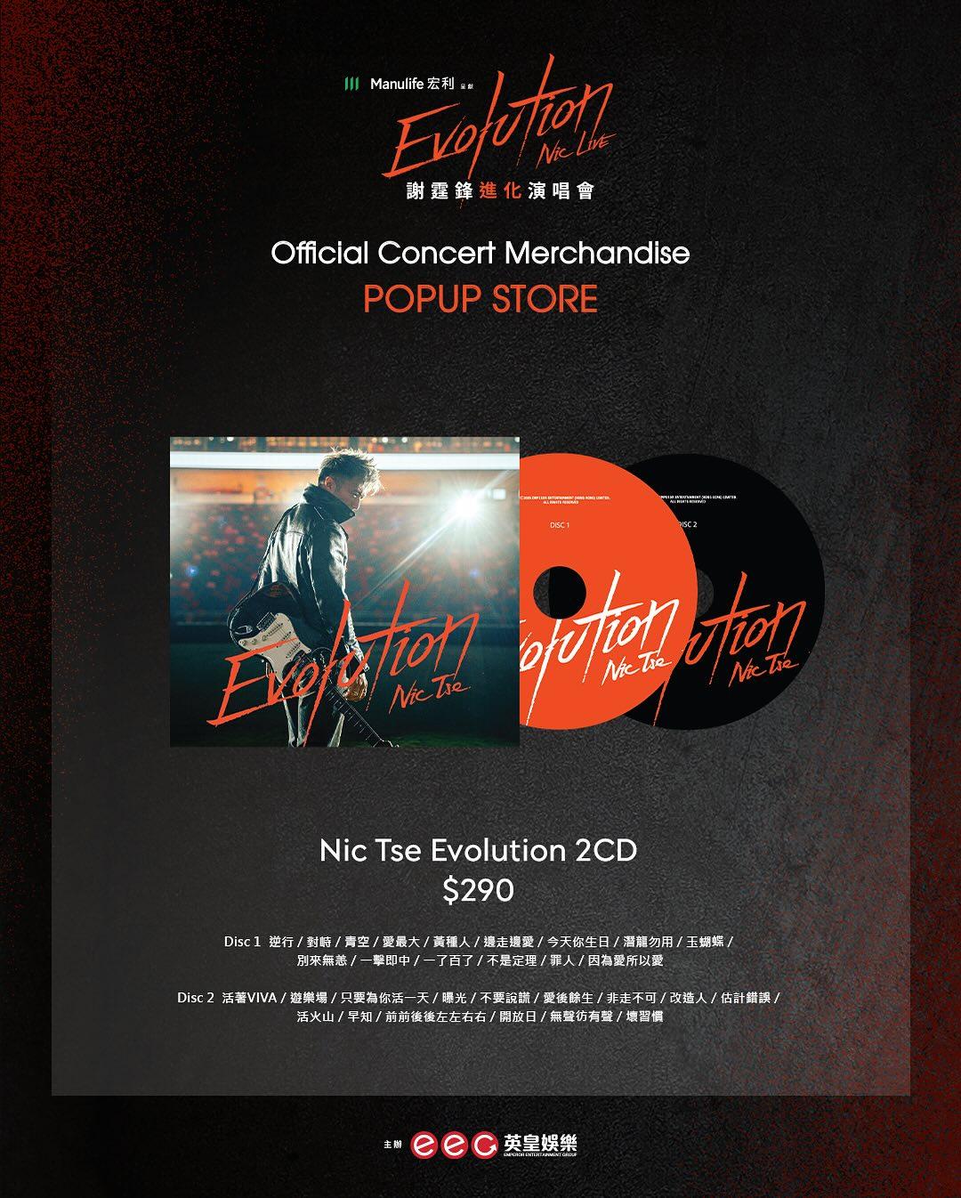 謝霆鋒《Evolution Nic Live進化演唱會》周邊產品。