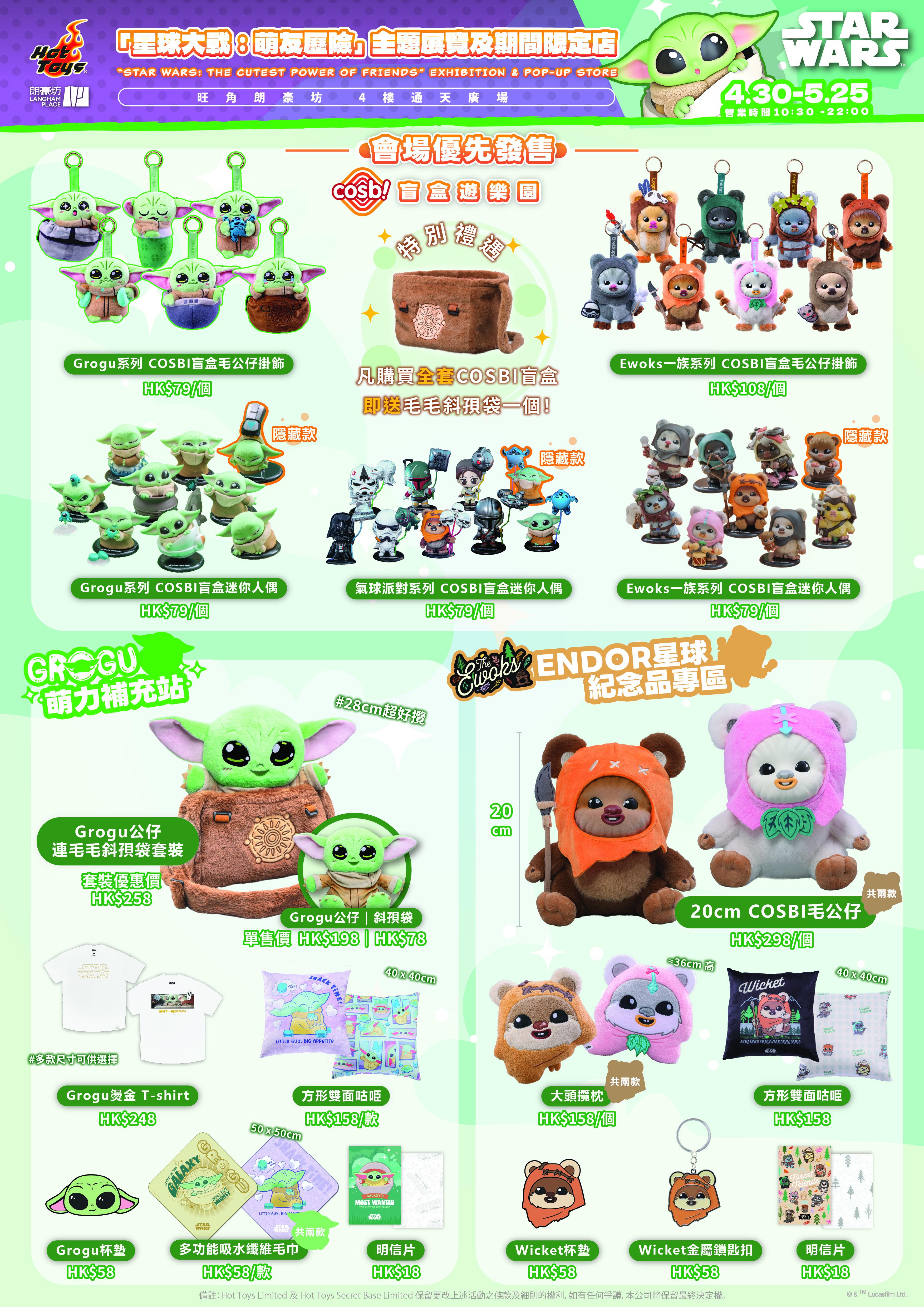 粉絲可入手逾100款星戰產品